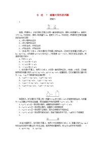 高中物理教科版 (2019)选择性必修 第一册第一章 动量与动量守恒定律5 碰撞测试题