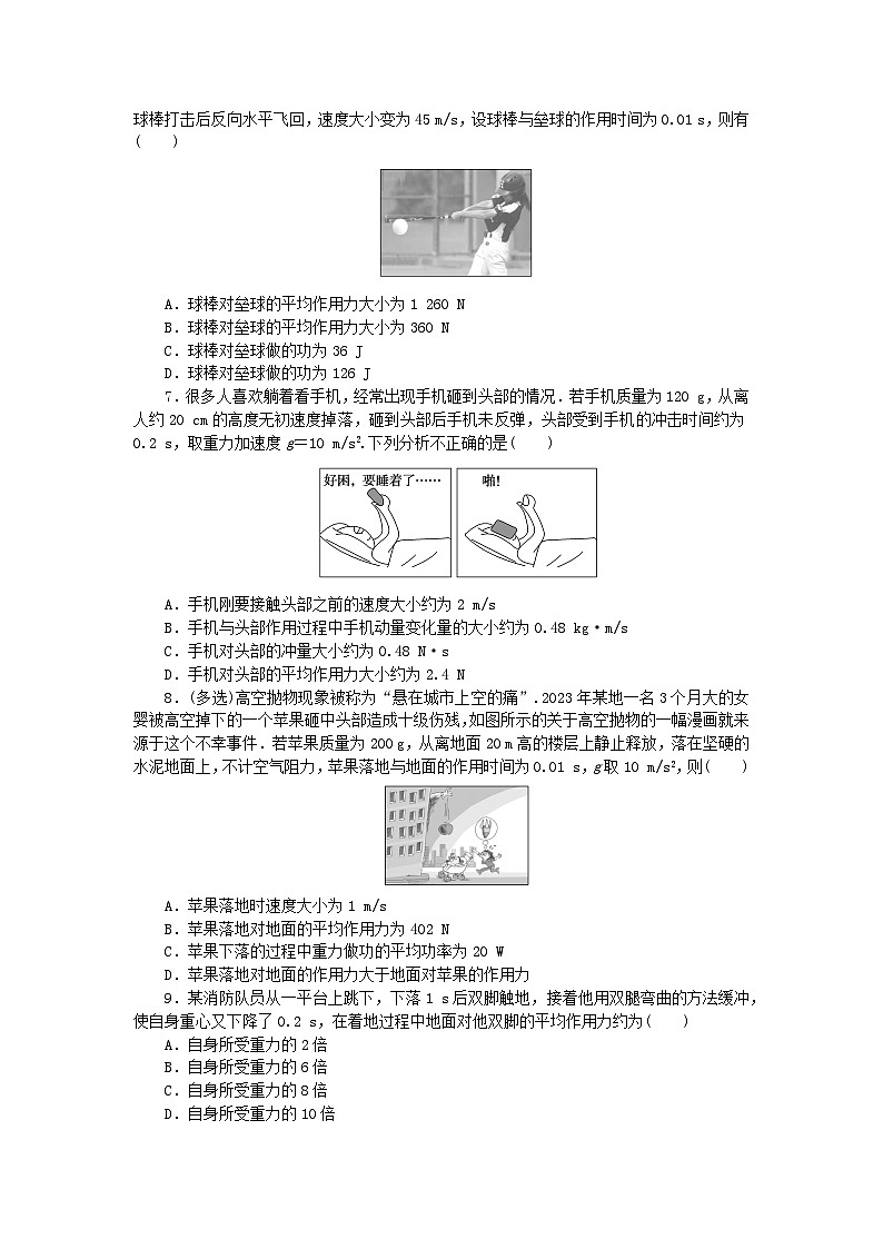2023版新教材高中物理第一章动量与动量守恒定律微点5利用动量定理定量计算课时作业教科版选择性必修第一册第2页