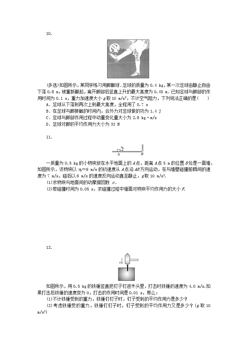 2023版新教材高中物理第一章动量与动量守恒定律微点5利用动量定理定量计算课时作业教科版选择性必修第一册第3页