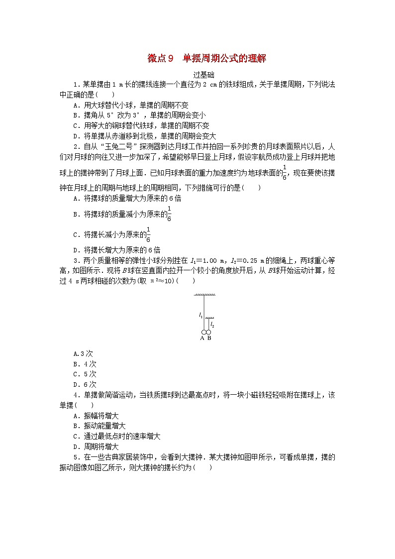 2023版新教材高中物理第二章机械振动微点9单摆周期公式的理解课时作业教科版选择性必修第一册01