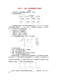 教科版 (2019)选择性必修 第一册第二章 机械振动4 实验：用单摆测量重力加速度同步练习题