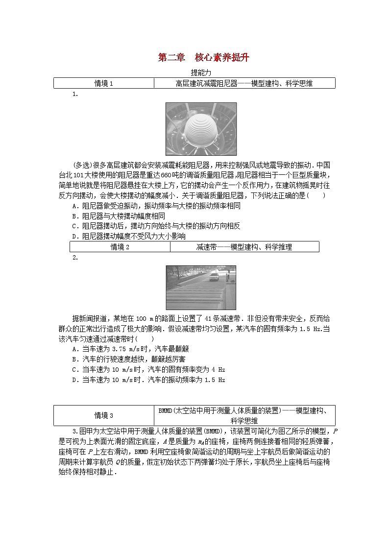 2023版新教材高中物理第二章机械振动核心素养提升教科版选择性必修第一册 试卷01