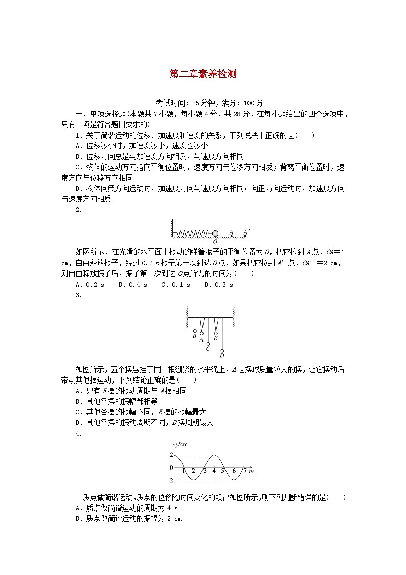 2023版新教材高中物理第二章机械振动素养检测教科版选择性必修第一册第1页