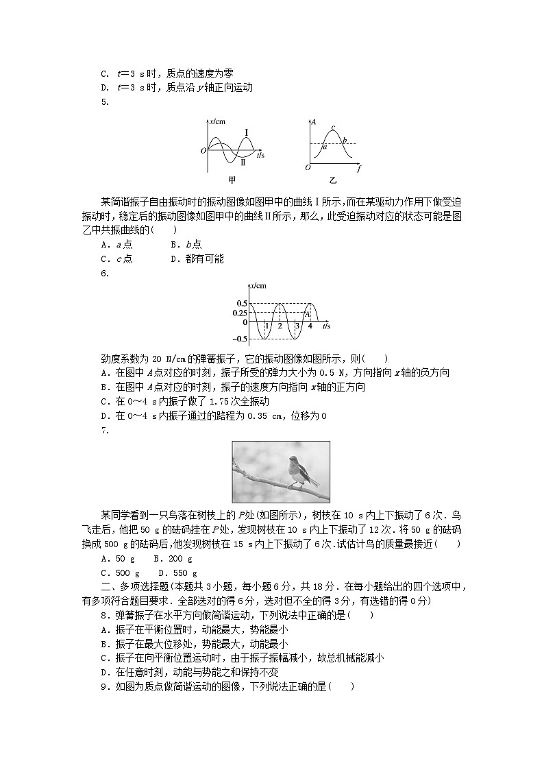 2023版新教材高中物理第二章机械振动素养检测教科版选择性必修第一册第2页