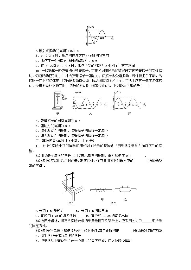 2023版新教材高中物理第二章机械振动素养检测教科版选择性必修第一册第3页