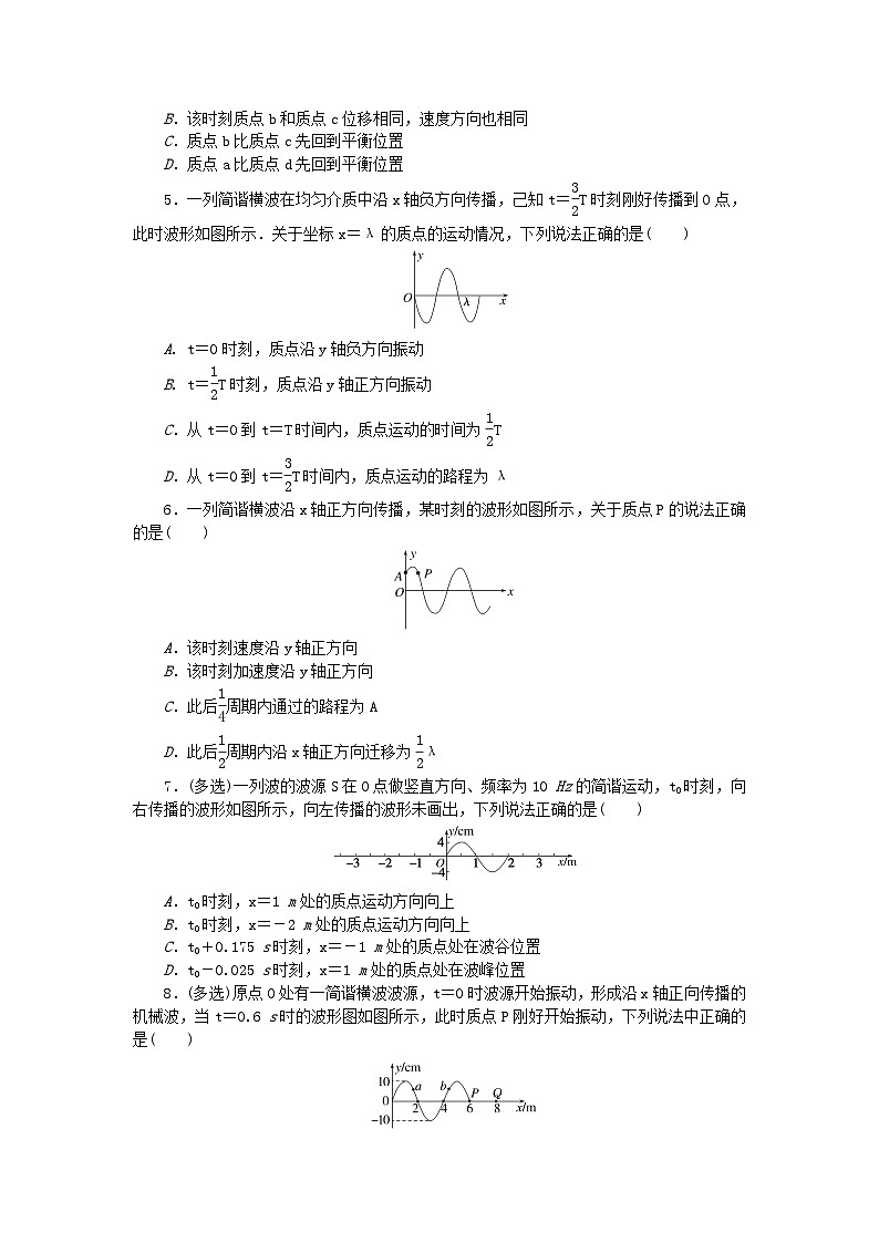 2023版新教材高中物理第三章机械波专项1波的传播方向与质点振动方向的互判课时作业教科版选择性必修第一册第2页