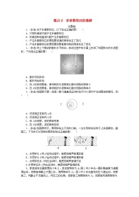 物理选择性必修 第一册第三章 机械波6 多普勒效应一课一练