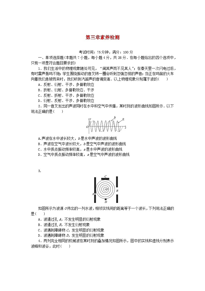 2023版新教材高中物理第三章机械波素养检测教科版选择性必修第一册第1页