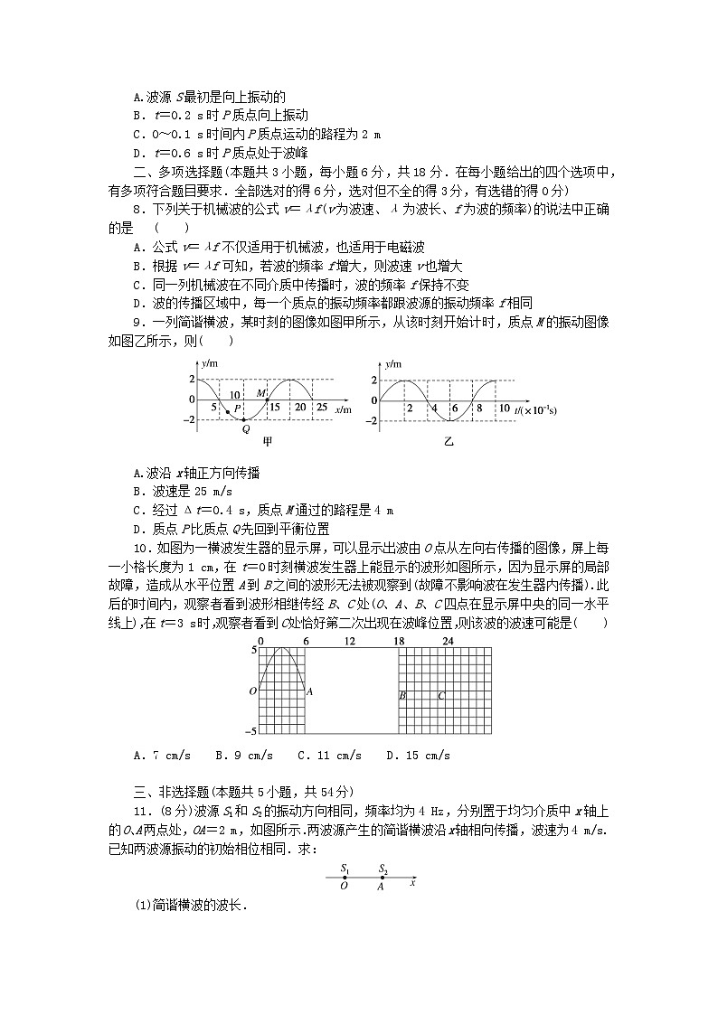 2023版新教材高中物理第三章机械波素养检测教科版选择性必修第一册第3页