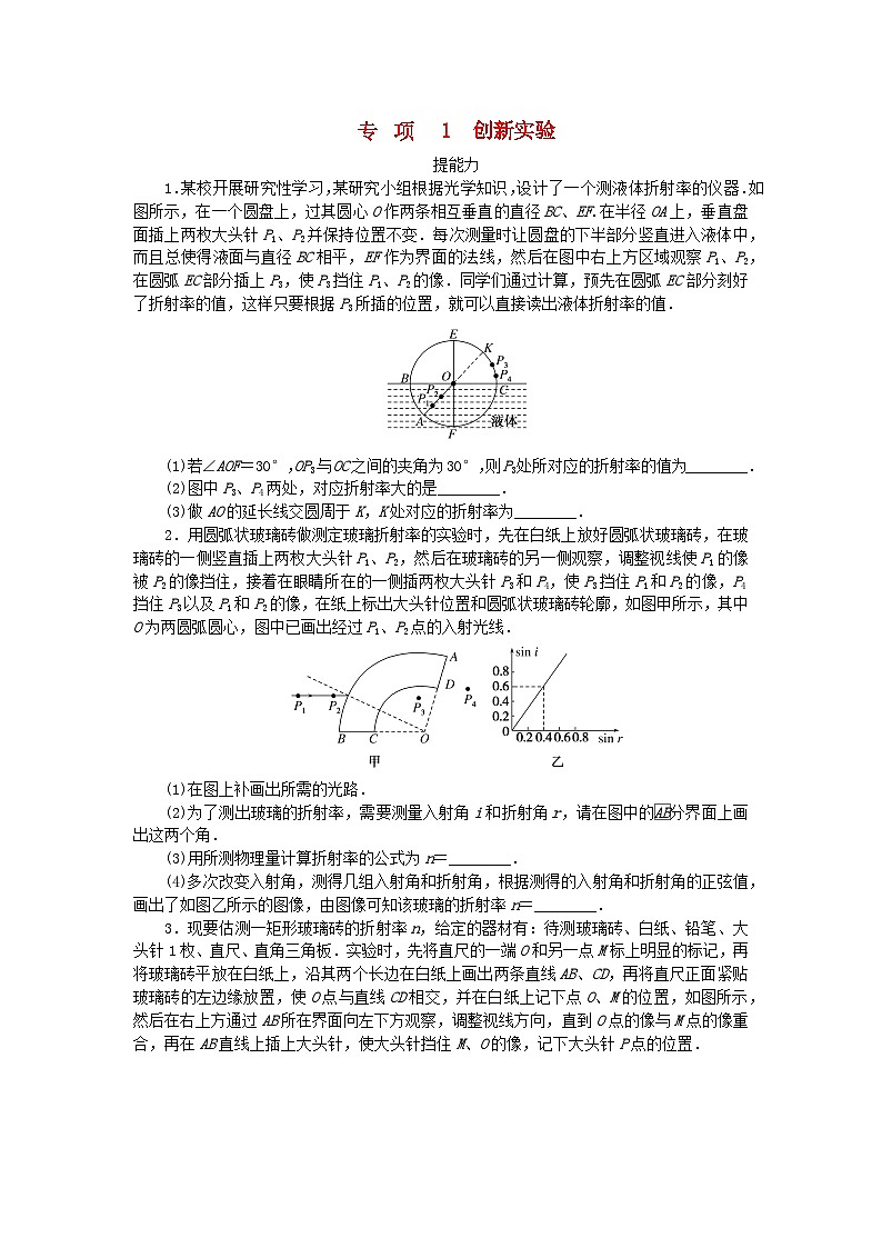2023版新教材高中物理第四章光及其应用专项1创新实验课时作业教科版选择性必修第一册第1页