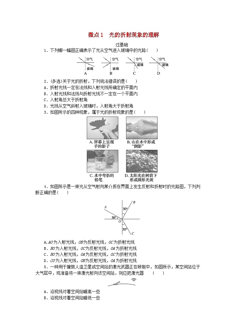 2023版新教材高中物理第四章光及其应用微点1光的折射现象的理解课时作业教科版选择性必修第一册第1页
