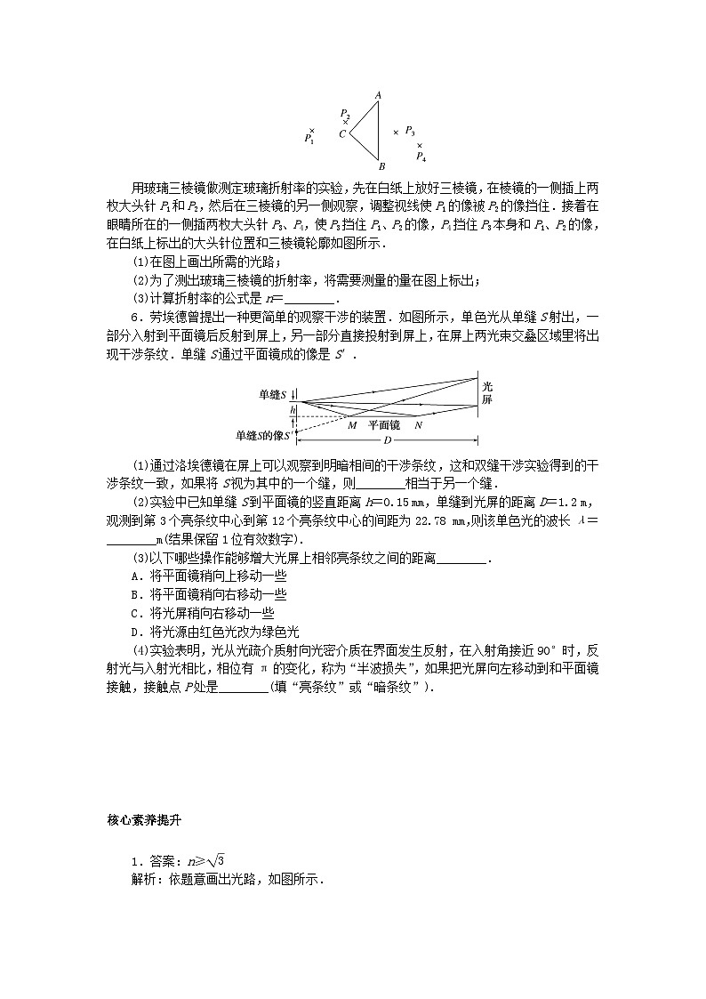 2023版新教材高中物理第四章光及其应用核心素养提升教科版选择性必修第一册 试卷03