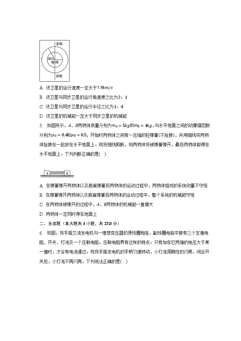 2023年河北省石家庄市裕华区高考物理模拟试卷（5月份）第2页