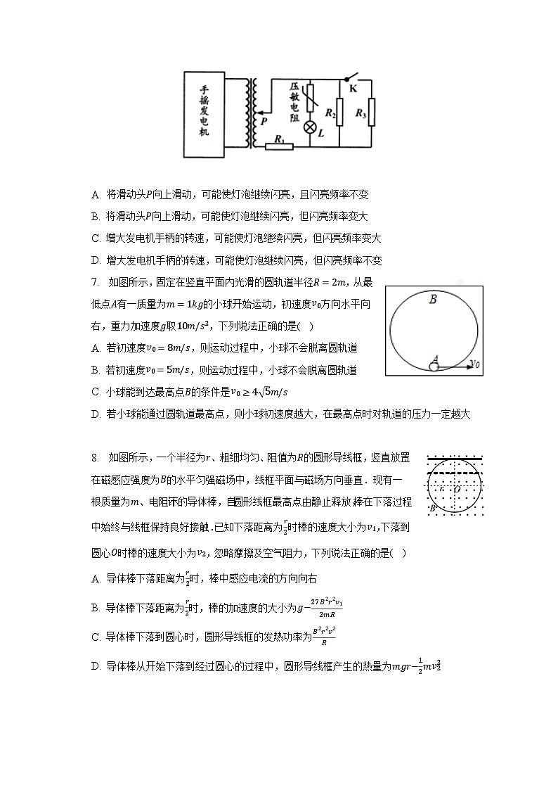 2023年河北省石家庄市裕华区高考物理模拟试卷（5月份）第3页