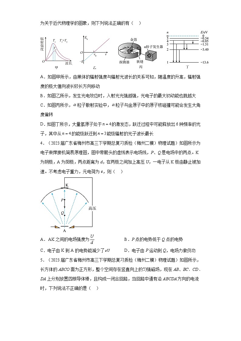 广东省各地区2023年高考物理模拟（二模）题按题型分类汇编-01选择题（多选题）第2页