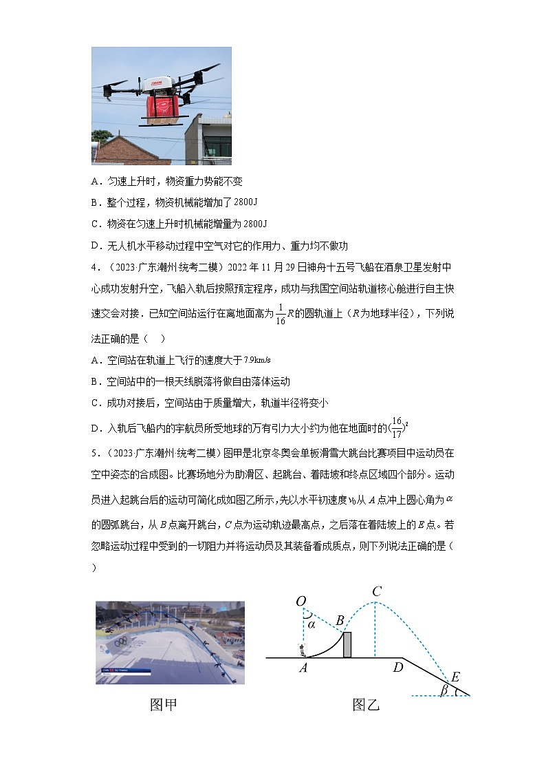 广东省各地区2023年高考物理模拟（二模）题按题型分类汇编-01选择题（单选题）02