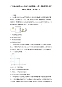 广东省各地区2023年高考物理模拟（二模）题按题型分类汇编-01选择题（多选题）1