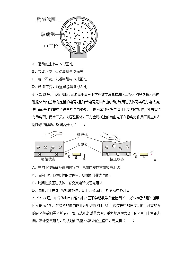 广东省各地区2023年高考物理模拟（二模）题按题型分类汇编-01选择题（多选题）103