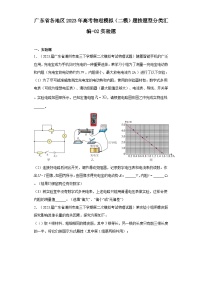 广东省各地区2023年高考物理模拟（二模）题按题型分类汇编-02实验题