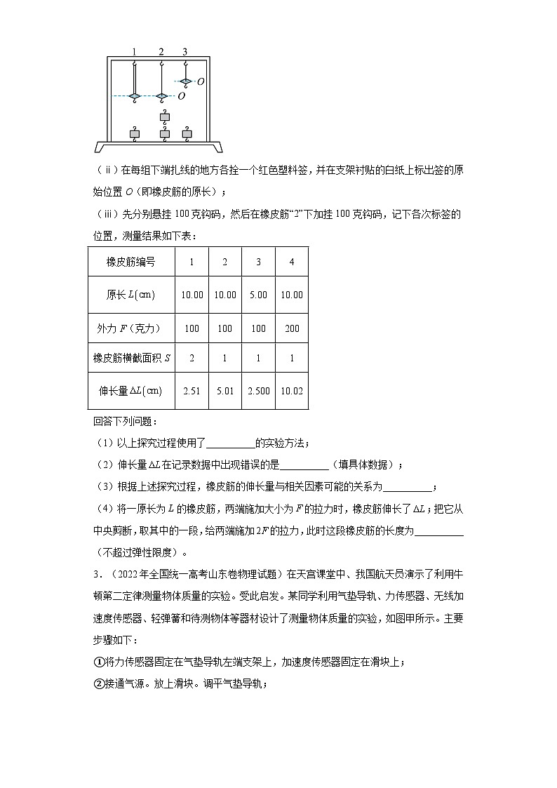广东省各地区2023年高考物理模拟（二模）题按题型分类汇编-02实验题02