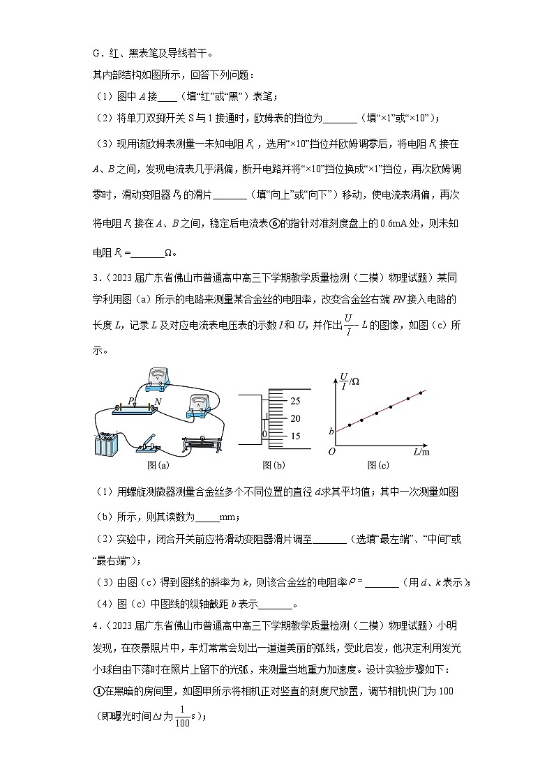 广东省各地区2023年高考物理模拟（二模）题按题型分类汇编-02实验题1第2页