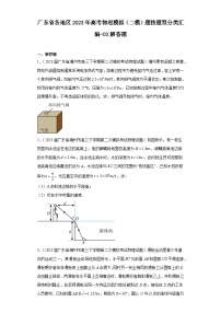 广东省各地区2023年高考物理模拟（二模）题按题型分类汇编-03解答题