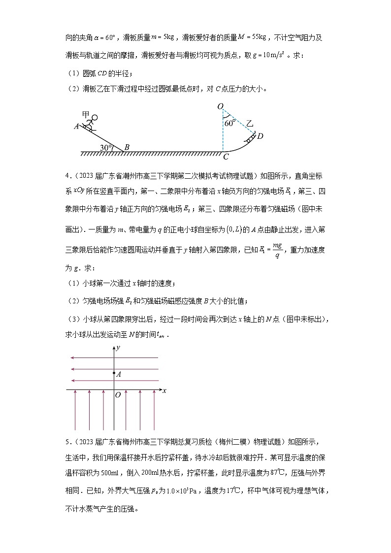 广东省各地区2023年高考物理模拟（二模）题按题型分类汇编-03解答题02