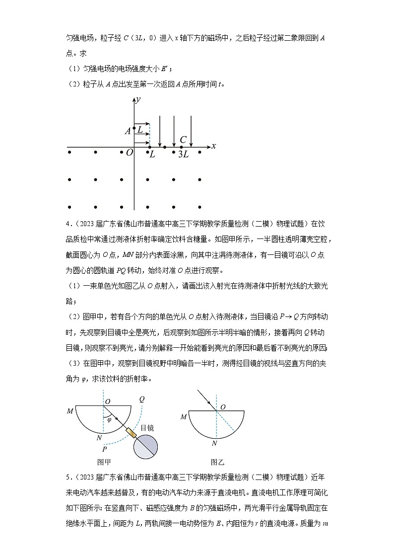 广东省各地区2023年高考物理模拟（二模）题按题型分类汇编-03解答题1第2页