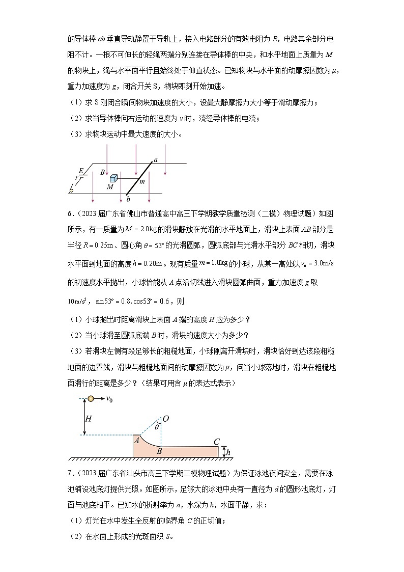 广东省各地区2023年高考物理模拟（二模）题按题型分类汇编-03解答题1第3页