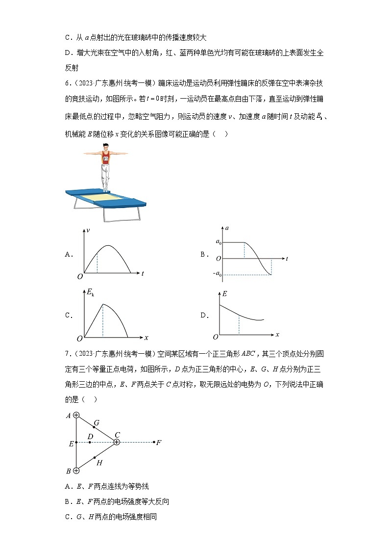 广东省各地区2023年高考物理模拟（一模）题按题型分类汇编-01选择题（单选题）第3页