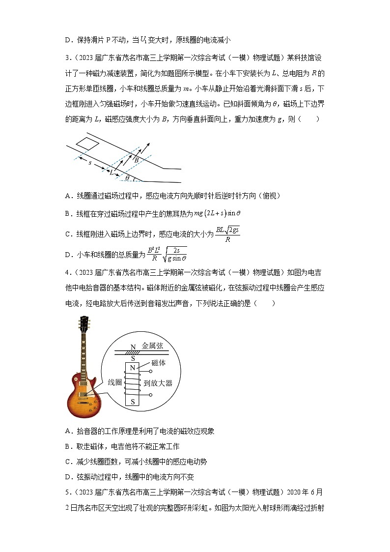 广东省各地区2023年高考物理模拟（一模）题按题型分类汇编-01选择题（多选题）第2页