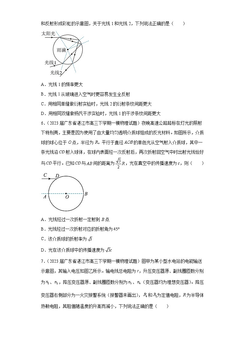 广东省各地区2023年高考物理模拟（一模）题按题型分类汇编-01选择题（多选题）第3页