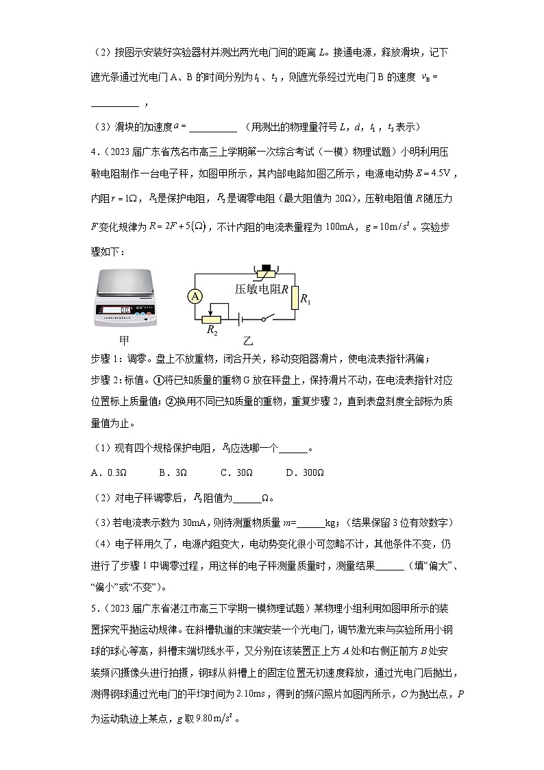 广东省各地区2023年高考物理模拟（一模）题按题型分类汇编-02实验题第3页
