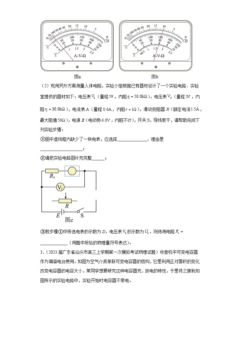 广东省各地区2023年高考物理模拟（一模）题按题型分类汇编-02实验题102
