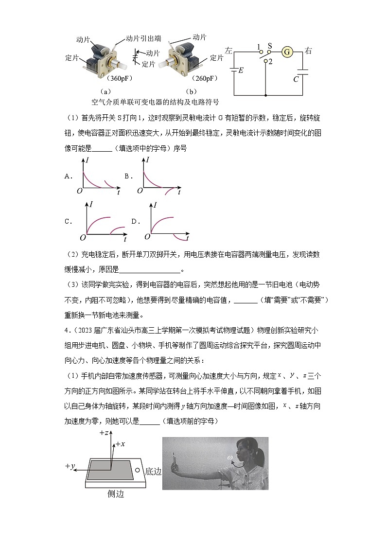广东省各地区2023年高考物理模拟（一模）题按题型分类汇编-02实验题103
