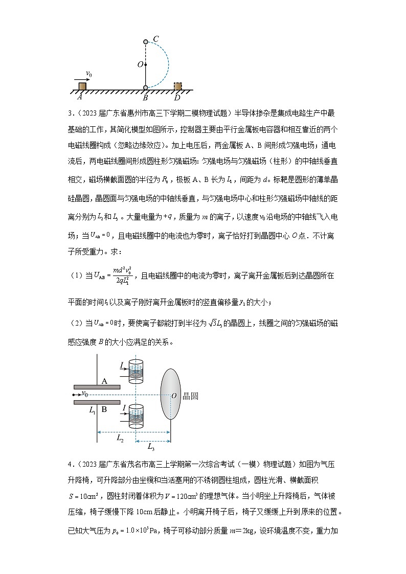 广东省各地区2023年高考物理模拟（一模）题按题型分类汇编-03解答题02