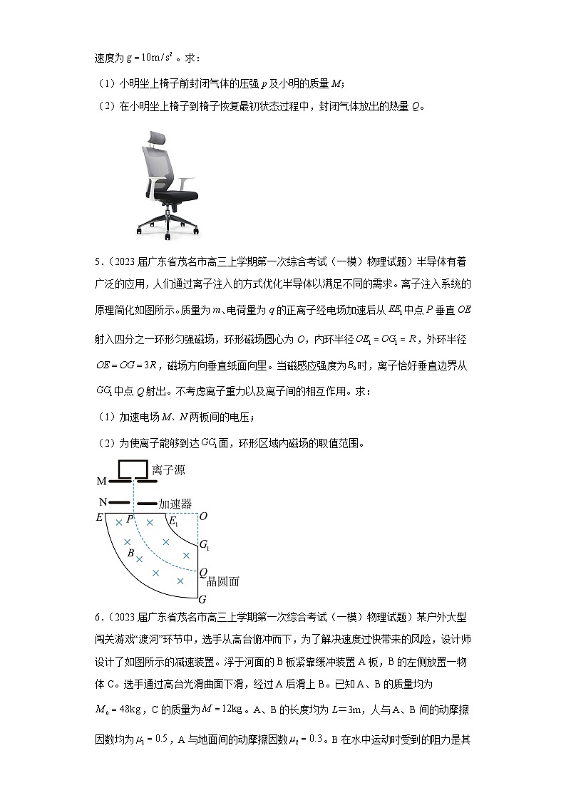 广东省各地区2023年高考物理模拟（一模）题按题型分类汇编-03解答题03