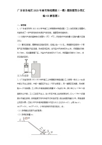 广东省各地区2023年高考物理模拟（一模）题按题型分类汇编-03解答题1