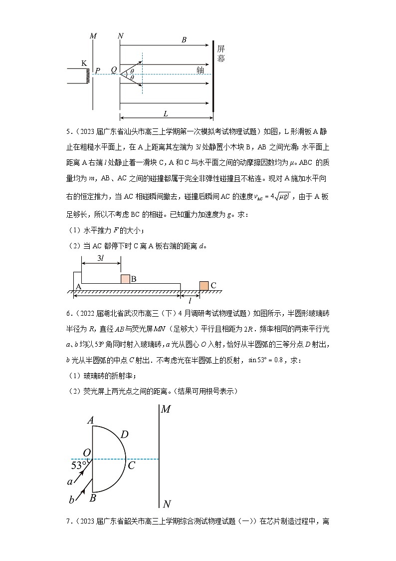 广东省各地区2023年高考物理模拟（一模）题按题型分类汇编-03解答题103