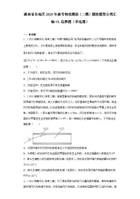 湖南省各地区2023年高考物理模拟（二模）题按题型分类汇编-01选择题（单选题）