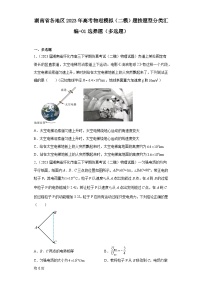 湖南省各地区2023年高考物理模拟（二模）题按题型分类汇编-01选择题（多选题）