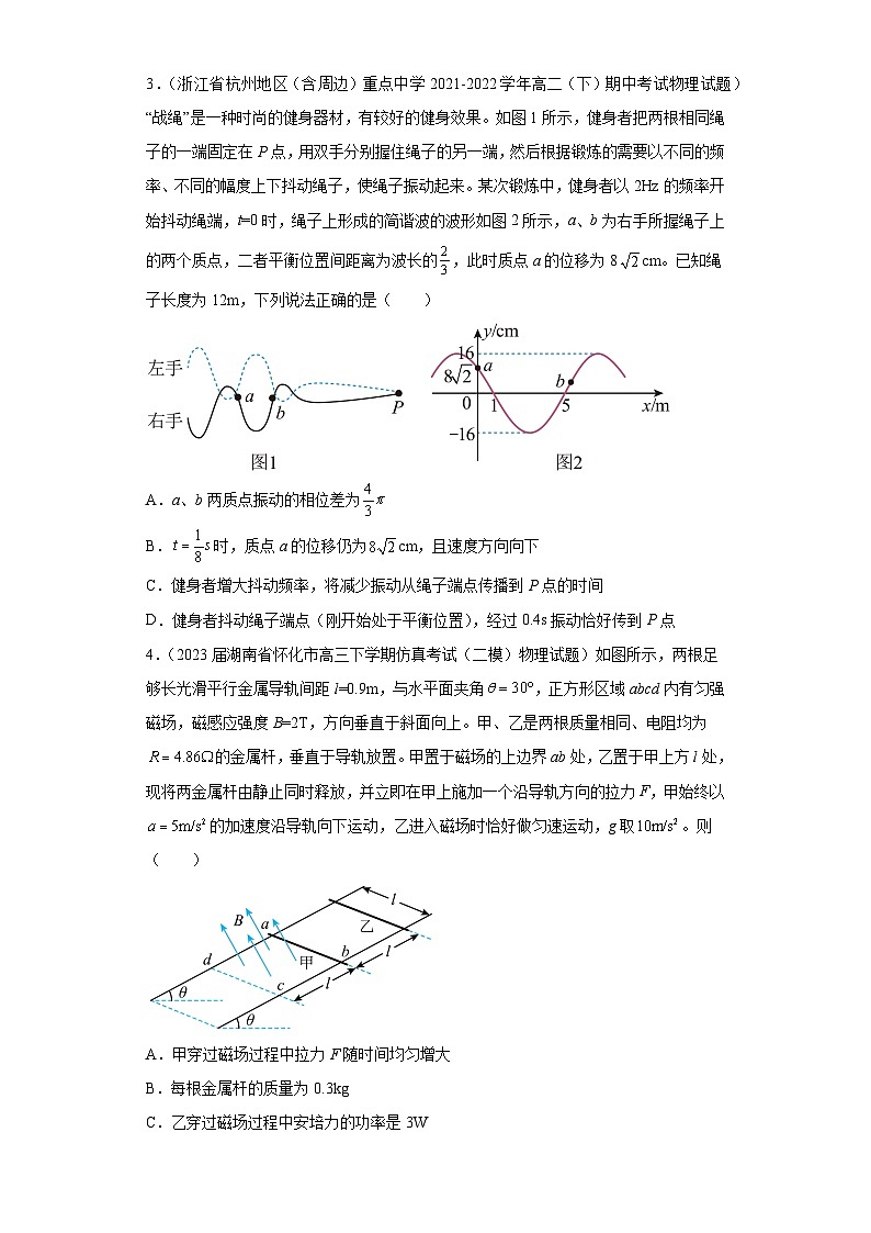 湖南省各地区2023年高考物理模拟（二模）题按题型分类汇编-01选择题（多选题）02
