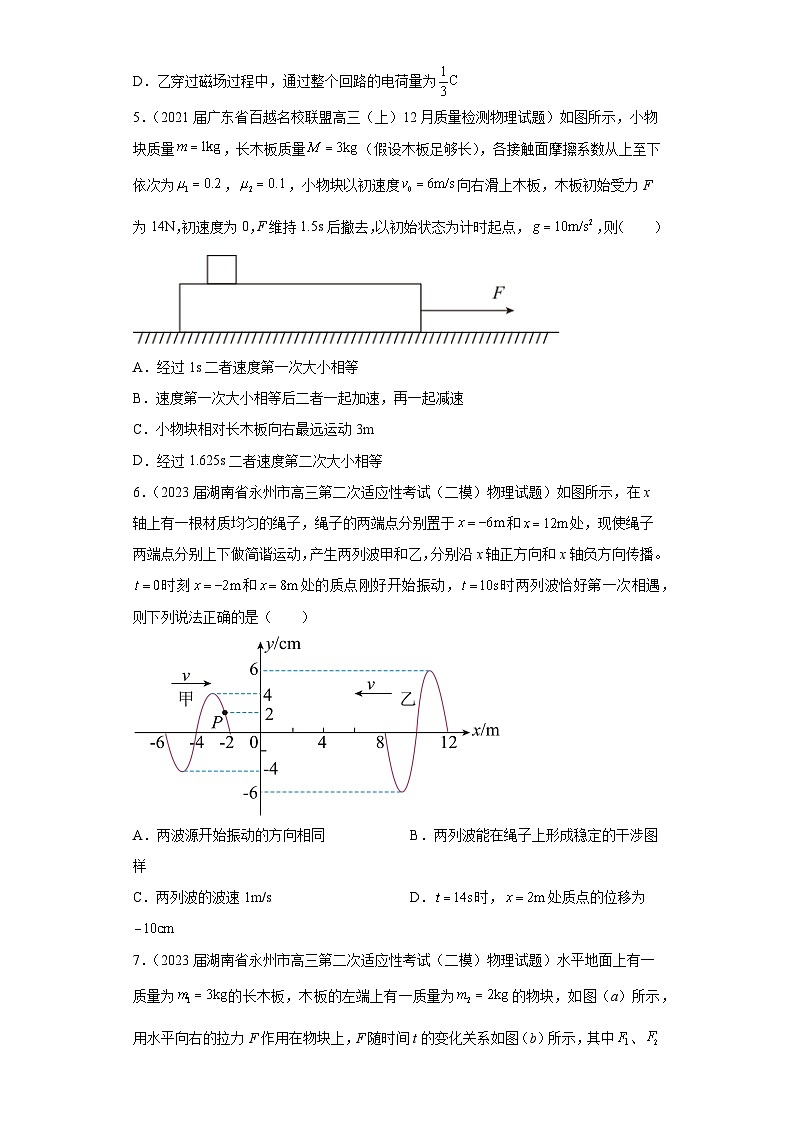湖南省各地区2023年高考物理模拟（二模）题按题型分类汇编-01选择题（多选题）03