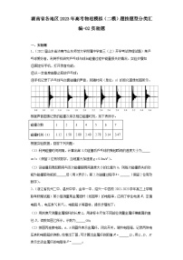 湖南省各地区2023年高考物理模拟（二模）题按题型分类汇编-02实验题