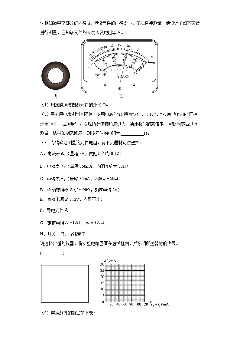 湖南省各地区2023年高考物理模拟（二模）题按题型分类汇编-02实验题03