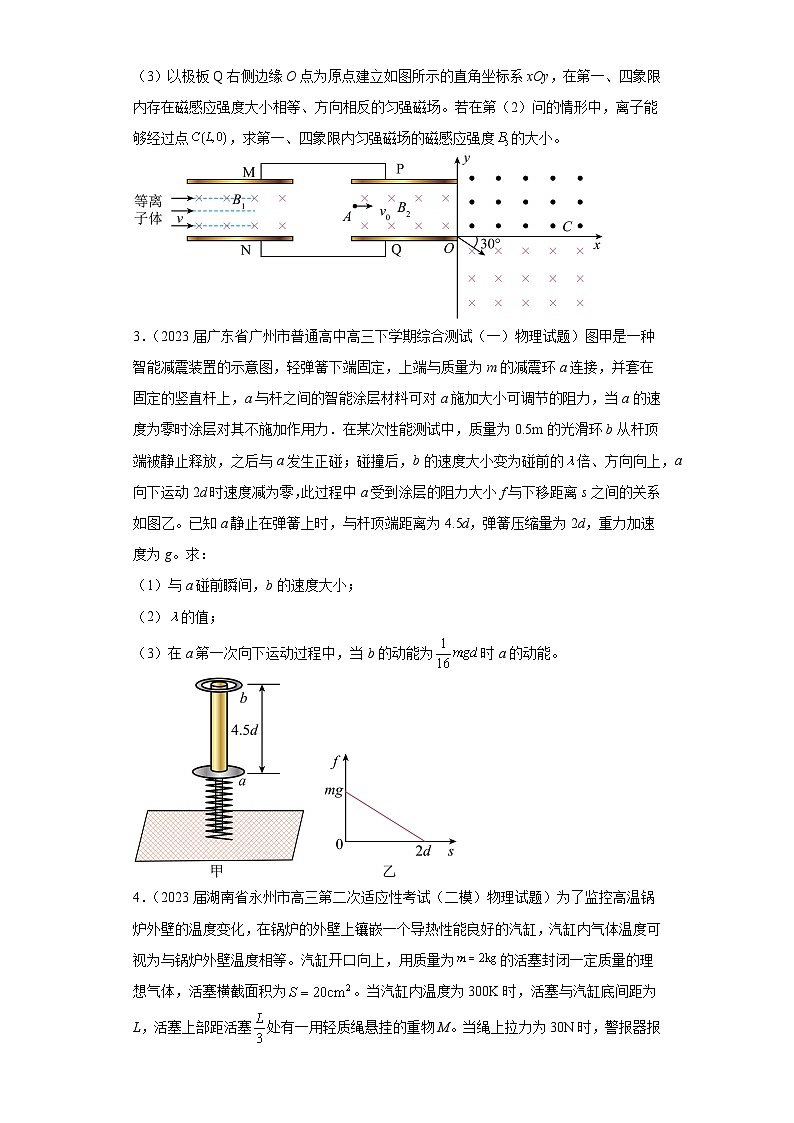 湖南省各地区2023年高考物理模拟（二模）题按题型分类汇编-03解答题02