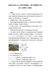 湖南省各地区2023年高考物理模拟（三模）题按题型分类汇编-01选择题（单选题）