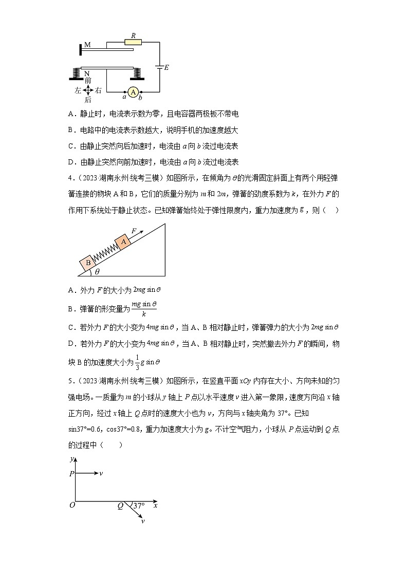湖南省各地区2023年高考物理模拟（三模）题按题型分类汇编-01选择题（单选题）02