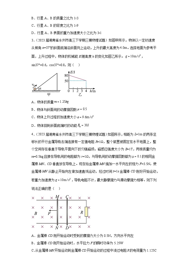 湖南省各地区2023年高考物理模拟（三模）题按题型分类汇编-01选择题（多选题）第2页