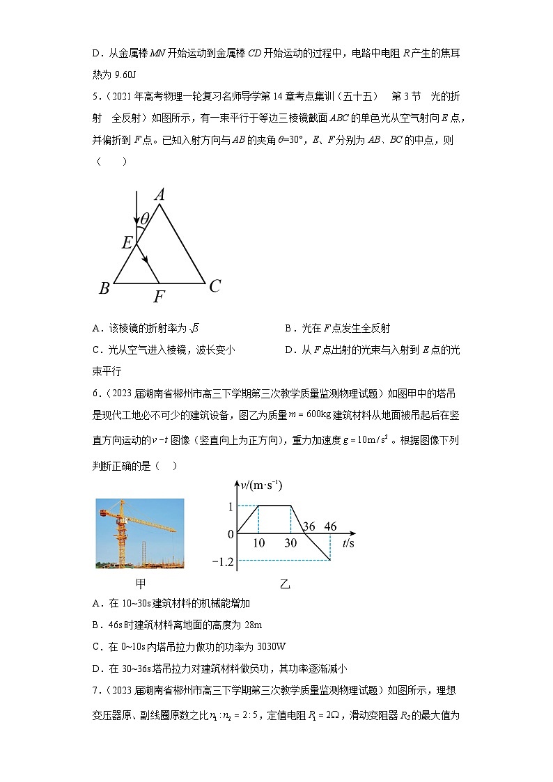 湖南省各地区2023年高考物理模拟（三模）题按题型分类汇编-01选择题（多选题）第3页